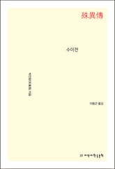 수이전 표지 이미지