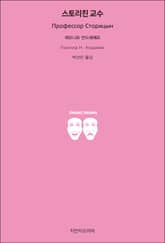 스토리친 교수 표지 이미지