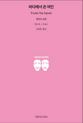 바다에서 온 여인 표지 이미지