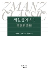 세설신어보 1 표지 이미지