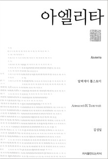 아엘리타