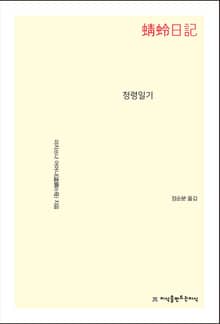 청령일기