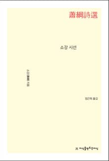 소강 시선