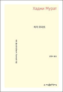 하지 무라트