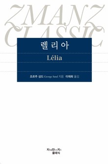 렐리아