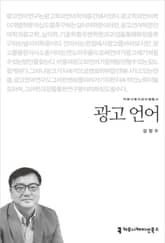 광고 언어 표지 이미지