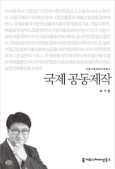 국제 공동제작 표지 이미지