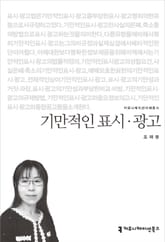 기만적인 표시·광고 표지 이미지