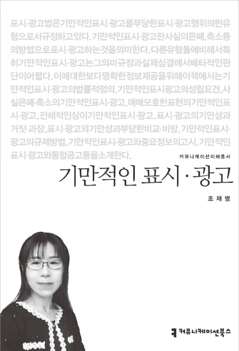 기만적인 표시·광고 표지 이미지