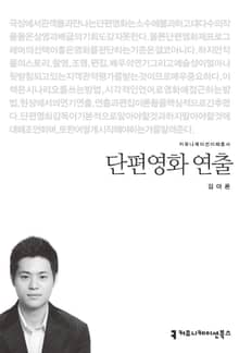 단편 영화 연출