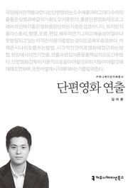 단편 영화 연출