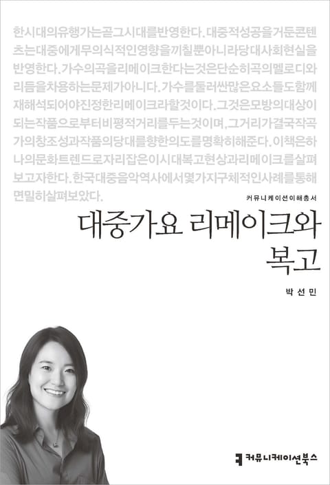 대중가요 리메이크와 복고 표지 이미지