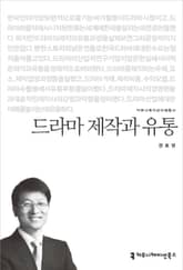 드라마 제작과 유통 표지 이미지