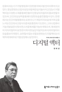 디지털 액터