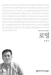 로빙 표지 이미지