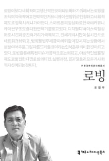 로빙