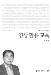영상 활용 교육 표지 이미지
