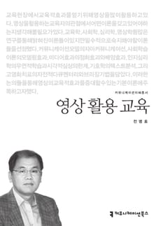 영상 활용 교육