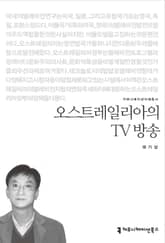 오스트레일리아의 TV방송 표지 이미지