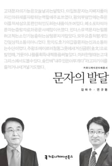 문자의 발달