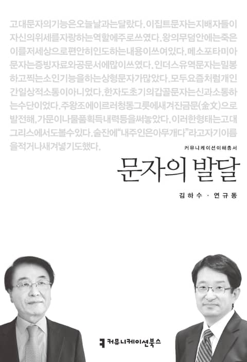 문자의 발달 표지 이미지