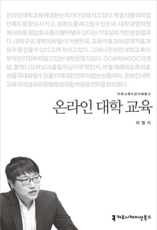 온라인 대학 교육