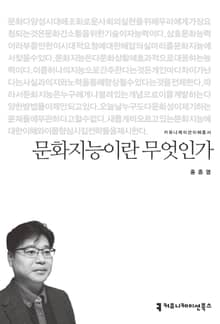 문화지능이란 무엇인가