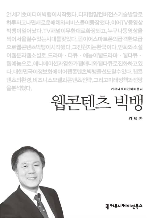 웹콘텐츠 빅뱅 표지 이미지