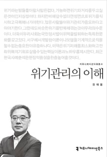 위기관리의 이해