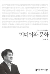 미디어와 문화 표지 이미지