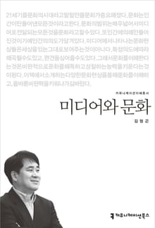 미디어와 문화