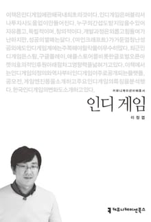 인디 게임