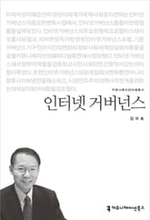 인터넷 거버넌스 표지 이미지