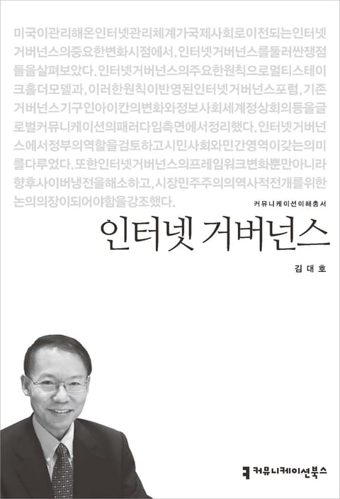 인터넷 거버넌스 표지 이미지