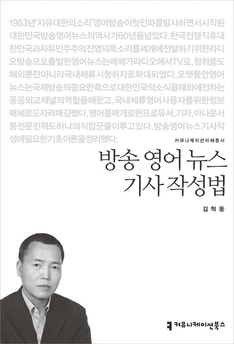 방송 영어 뉴스 기사 작성법 표지 이미지