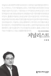 저널리스트 표지 이미지