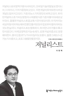 저널리스트
