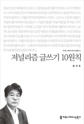 저널리즘 글쓰기 10원칙 표지 이미지
