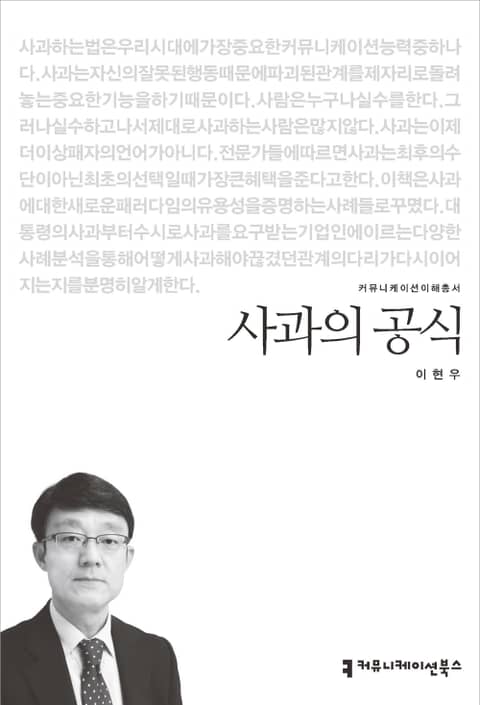 사과의 공식 표지 이미지