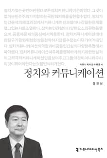 정치와 커뮤니케이션