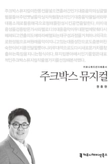 주크박스 뮤지컬