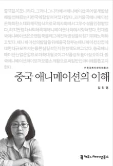 중국 애니메이션의 이해