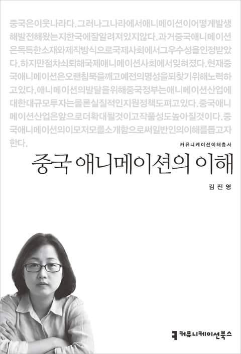 중국 애니메이션의 이해 표지 이미지