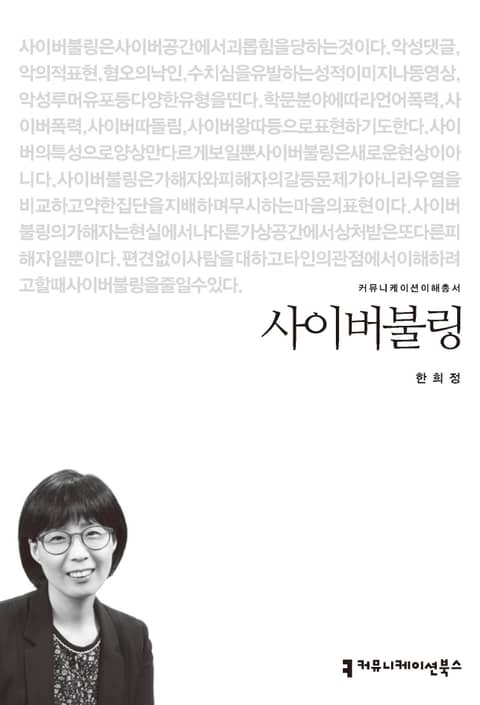 사이버불링 표지 이미지