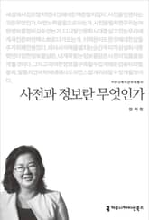 사전과 정보란 무엇인가 표지 이미지