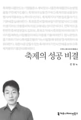 축제의 성공 비결 표지 이미지