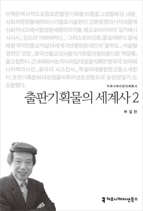 출판기획물의 세계사 2 표지 이미지