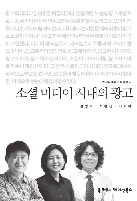 소셜 미디어 시대의 광고 표지 이미지