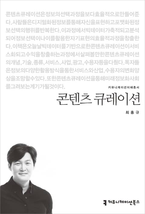 콘텐츠 큐레이션 표지 이미지