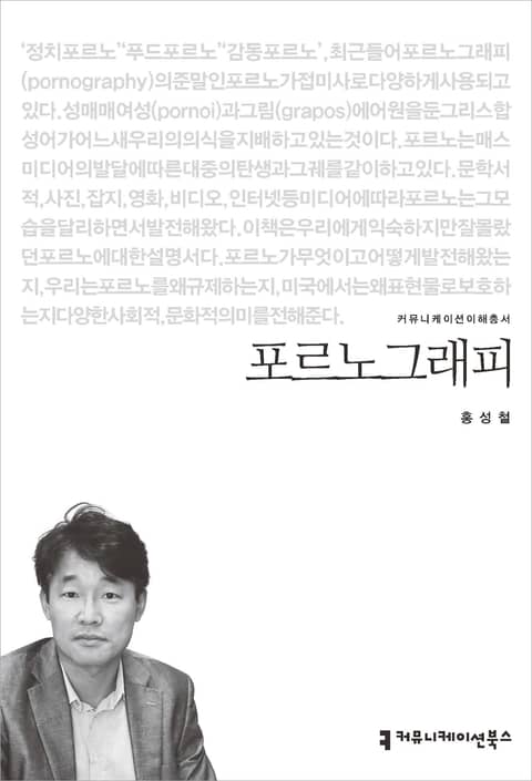 포르노그래피 표지 이미지